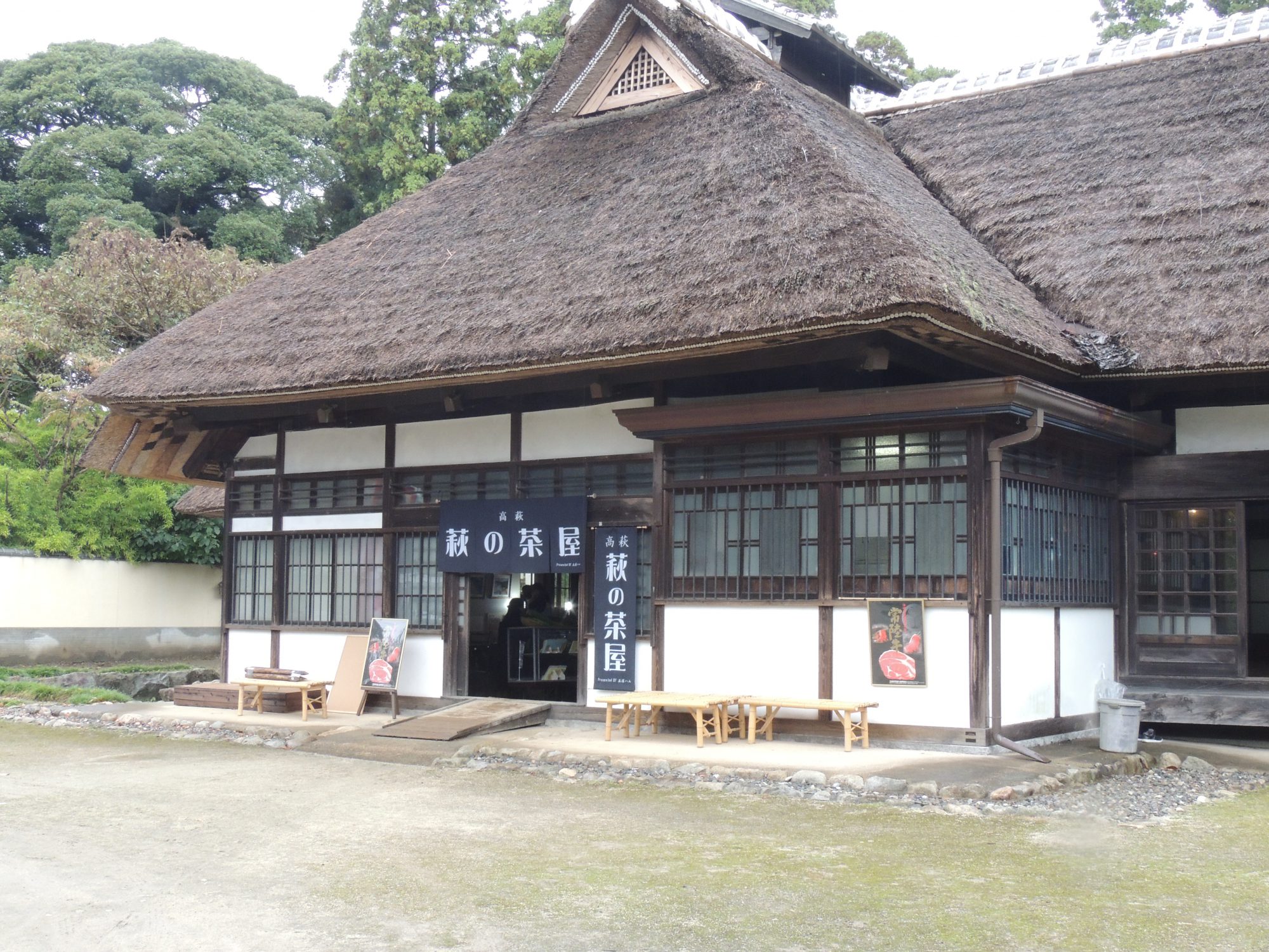 萩の茶屋