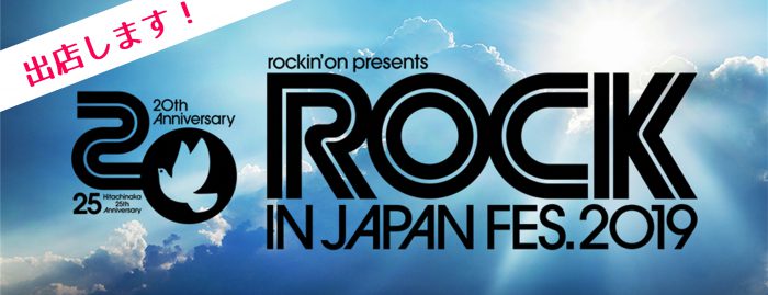 ロッキンバナー2019-700x269.jpeg